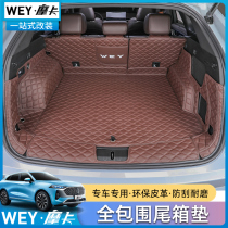 Wei Pia mocha tail pad trunk pad WEY mocha modification special full enclosure tail pad decoration accessories