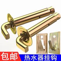Electric water heater expansion screw water heater special fixing adhesive hook extension mounting screw hanger bolt universal type