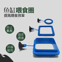 Fish tank suction cup fixer goldfish feeding ring feeding ring anti-floating feed feeder fixed fish grain practical