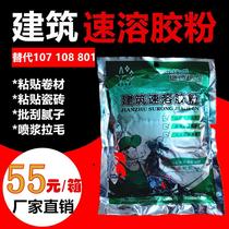 108 GLUE MULTIFUNCTION CONSTRUCTION SPEED SOL POWDER HIGH VISCOSITY CEMENT ANTI-CRACK WATERPROOF 801 DRY POWDER RUBBER POLYPROPYLENE CLOTH GLUE POWDER