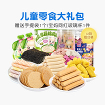 House sheep and sheep childrens snack package cod sausage Hawthorn tooth stick bean seaweed baby gift box