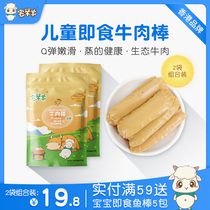 House sheep sheep original beef stick baby kindergarten children snacks 2 bags to send infant supplementary food recipes