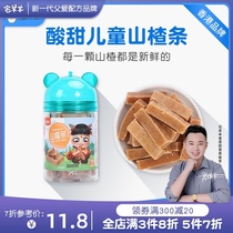 House sheep Hawthorn baby children kindergarten Net red leisure snacks 180g to send infants and young children supplementary food recipes