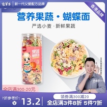 House sheep and sheep baby food supplement butterfly noodles fruit and vegetable noodles noodles small noodles childrens pasta to send infants and young children recipes