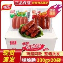 Shuanghui elastic crispy crispy sausage 130g*20 bags of ham FCL ready-to-eat sausage spicy ham Casual snacks