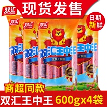 Shuanghui Wang Zhongwang ham sausage 600g * 4 bags multi-size instant sausage instant noodles partner snacks Snacks