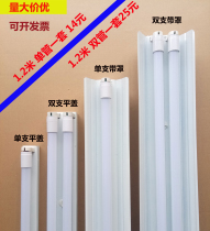 t8 lamp bracket Full set of led double tube lamp holder with cover 0 9 meters ultra-bright fluorescent lamp 40w emergency 1 2 meters 0 6m