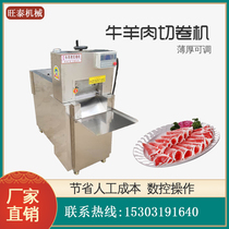Wangtai mutton roll slicer automatic CNC multifunctional commercial household beef mutton frozen meat bacon cut roll