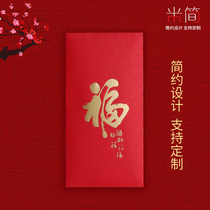 Red envelope custom bag profit seal Chinese New Year 2022 high-end million yuan word creative birthday character simple happy word start red envelope