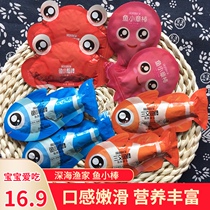 Deep sea fishermen children salmon fish fish baby cod intestines baby no snacks ready-to-eat packet
