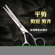 Adult children household haircut hairdressing scissors flat cut hair bangs haircut bangs haircut artifact self cut women