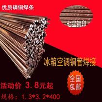 Refrigerator air conditioning welding phosphorus copper welding electrode Silver welding electrode Copper pipe gas welding electrode welding electrode Copper refrigeration accessories