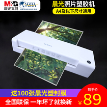 Chenguang plastic sealing machine Office household a4 film press Photo glue machine Mini photo glue machine 3 inch 5 inch 6 inch 7 inch 8 inch hot laminating machine Small household sealing machine Commercial sealing machine