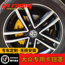 Volkswagen CC Passat Lingdu Maitan Golf Tiguan Passat special modified aluminum alloy brake caliper cover