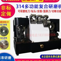 Alloy milling cutter drill bit grinder wire tapping round nose knife composite integrated machine multifunctional sharpener tap machine cut