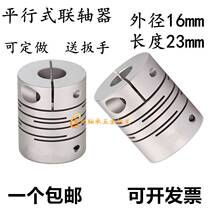 Aluminum alloy parallel clamping coupling encoder stepping Motor Servo Motor elastic coupling D16L23