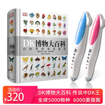 (Genuine)DK museum encyclopedia Malt little Master point reading pen Chinese nature visual feast Childrens encyclopedia Primary school students a full set of color pictures plant animals popular science books illustrated