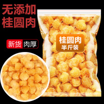 Longan dry meat thickness 500g*2 bags Fujian specialty non-superior longan meat longan dry goods nuclear small bubble water non-nuclear
