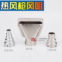A hot-air gun nozzle nozzle tuyere film tools kao qiang a nozzle industrial heat-shrinkable film hotwind tong nozzle accessories