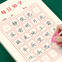 Daily practice 30 words of field characters meters meters characters primary school childrens works paper thick hard pen calligraphy paper primary school students Special Paper childrens writing ancient poems first-grade character book