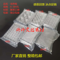 6 hole 12 hole 24 hole 48 hole 96 hole 384 hole cell culture plate bacterial plate sterilization packaging