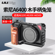 UURig C- A6400 Sony A6400 camera upgrade Metal Rabbit cage A6300 A6100 A6100 universal multi-function scratch protection frame horizontal vertical