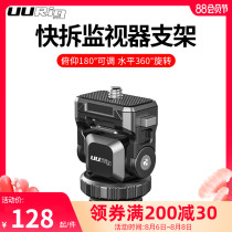 UURig R067 Adjustable damping quick-release monitor bracket SLR Micro single camera Universal quick-install metal gimbal base Display stabilizer Multi-function photography hot shoe expansion accessories