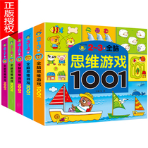 Thinking Game 1001 Questions Childrens Potential Development Left and Right Brain Training 23-4-5-6-7 Years Educational Sticker Toys