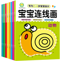 8 volumes of baby connection children's digital games connection drawing children's painting book coloring book enlightenment graffiti coloring book