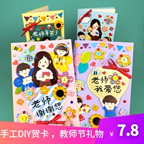 Kindergarten thanksgiving Teachers Day greeting card gifts for teachers Handmade diy materials three-dimensional childrens homemade high-end