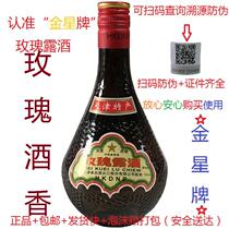 Rose Dew wine Tianjin Venus rose wine rose wine bacon seafood barbecued pork pork 54 degrees