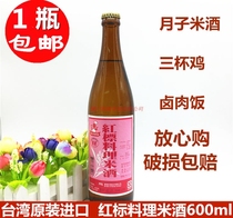 Taiwan imported red label rice wine 600ml toned rice wine two bottles of a group