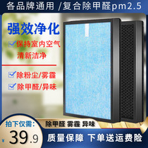 Adapted to the air purifier filter Wantong World Union Corriston Kang Qinxin composite filter element