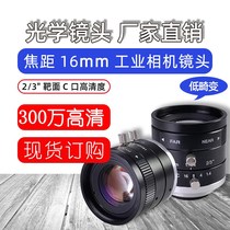 Industrial camera lens 16mm manual aperture C port 2 3 inch lens low distortion light detector 3 million pixels