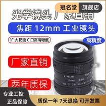 5 million pixel 1 inch monitoring lens 12mm industrial inspection lens machine vision C interface camera lens