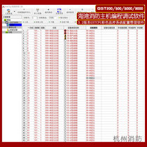Bay fire host 3 2 version programming and debugging software 200 500 5000 9000 host debugging software
