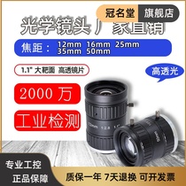 20 million HD industrial lens 12mm fixed focus 16mm manual aperture c-port camera lens 25mm low distortion