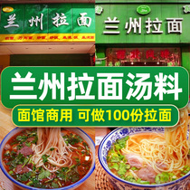 Authentic Lanzhou Beef Noodle Soup Commercial Ramen Spice Secret Recipe Home Noodle Soup Bag