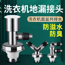 Sewage pipe three-way washing machine drainage pipe floor drain Joint Interface docking device three-way water separator two-in-one