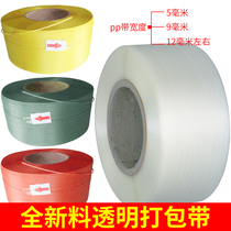 Leopard packing belt New material PP belt automatic machine with transparent red yellow green white hot melt plastic bandwidth 5mm 9mm12mm semi-automatic packing belt Polypropylene braided belt