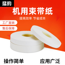 Leopard Bank Special Bundle Paper 20mm 30mm 40mm Bundle Paper Taping Machine Paper Tape Bundle Bundle Bundle Bundle Bundle Bundle Bundle Bundle Paper Bundle Bundle Bucker 40-roll Self-adhesive Bundle Paper