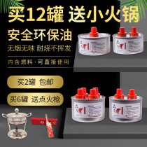 Take-out small hot pot roast fish stove liquid mine plant disposable safety fuel oil canned liquid household
