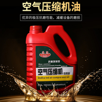 Bimodal air compressor oil Piston screw high pressure air compressor special oil General lubricating oil 2 5L