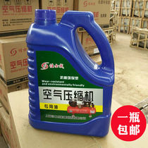 Pump oil Air compressor oil Anti-wear environmental protection type air compressor special oil Lubricating oil