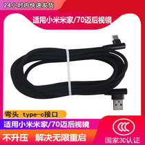  MAI adapts to Xiaomi Mijia 70 Mai smart rearview mirror power cord 3m 4m TYPE-C cable elbow accessories with FM function