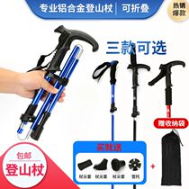 Mountain climbing wear summer walking stick equipment Ultra-light telescopic crutch stick line foldable mountaineering hiking stick walking outdoor clothing