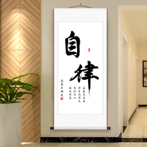 Self-discipline Calligraphy Scroll Hanging painting Meditation Early heart Inspirational Office study Calligraphy and painting Mounting Knowledge and action Unity Calligraphy and painting