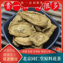 Tongrentang raw materials Chinese medicinal materials burdock wild special burdock root dry beef tea 500g g