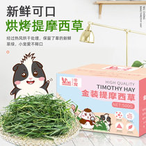 2021 cattle pet drying Timothy grass Nanti 500g rabbit grass grain Dutch pig ChinChin feed dry pasture