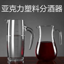 PC acrylic wine dispenser white wine plastic anti-fall red wine decanter wine jug can not break the pot pot with scale